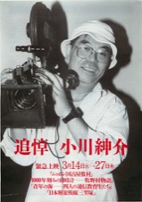 追悼 小川紳介