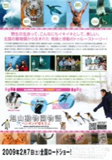 旭山動物園物語　ペンギンが空をとぶ