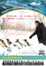 旭山動物園物語　ペンギンが空をとぶ