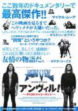 ANVIL　アンヴィル！ 〜夢を諦めきれない男たち〜