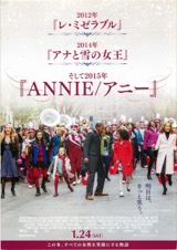 ANNIE/アニー