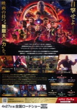 アベンジャーズ　インフィニティ・ウォー