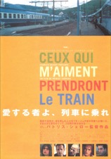 愛する者よ、列車に乗れ