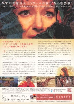 映画チラシ　1970年公開／王女メディア2種