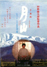 月山