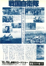 戦国自衛隊