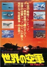 世界の空軍-AIR FORCE＇77-