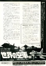 世界の空軍-AIR FORCE＇77-