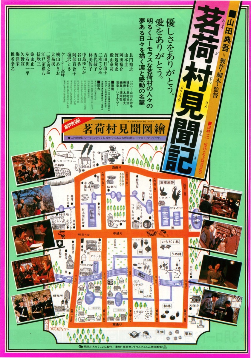 茗荷村見聞記