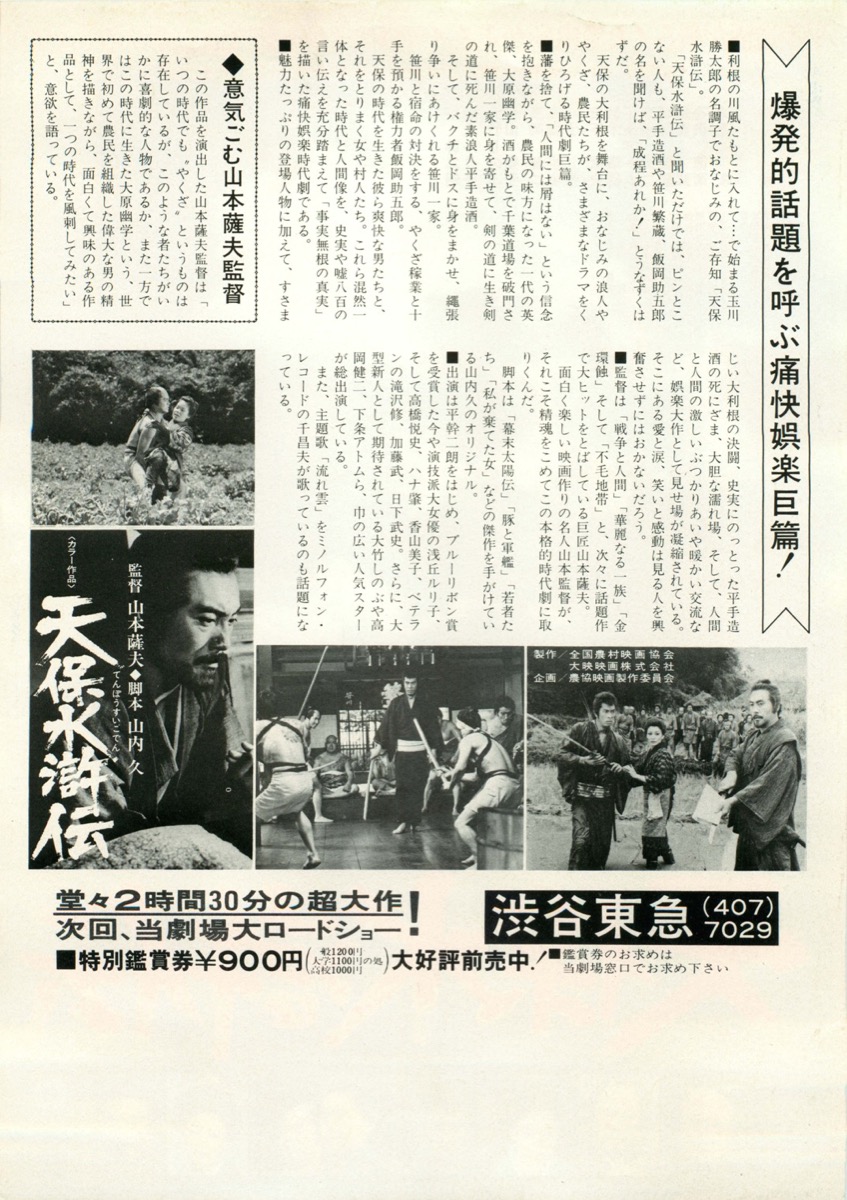 天保水滸伝
