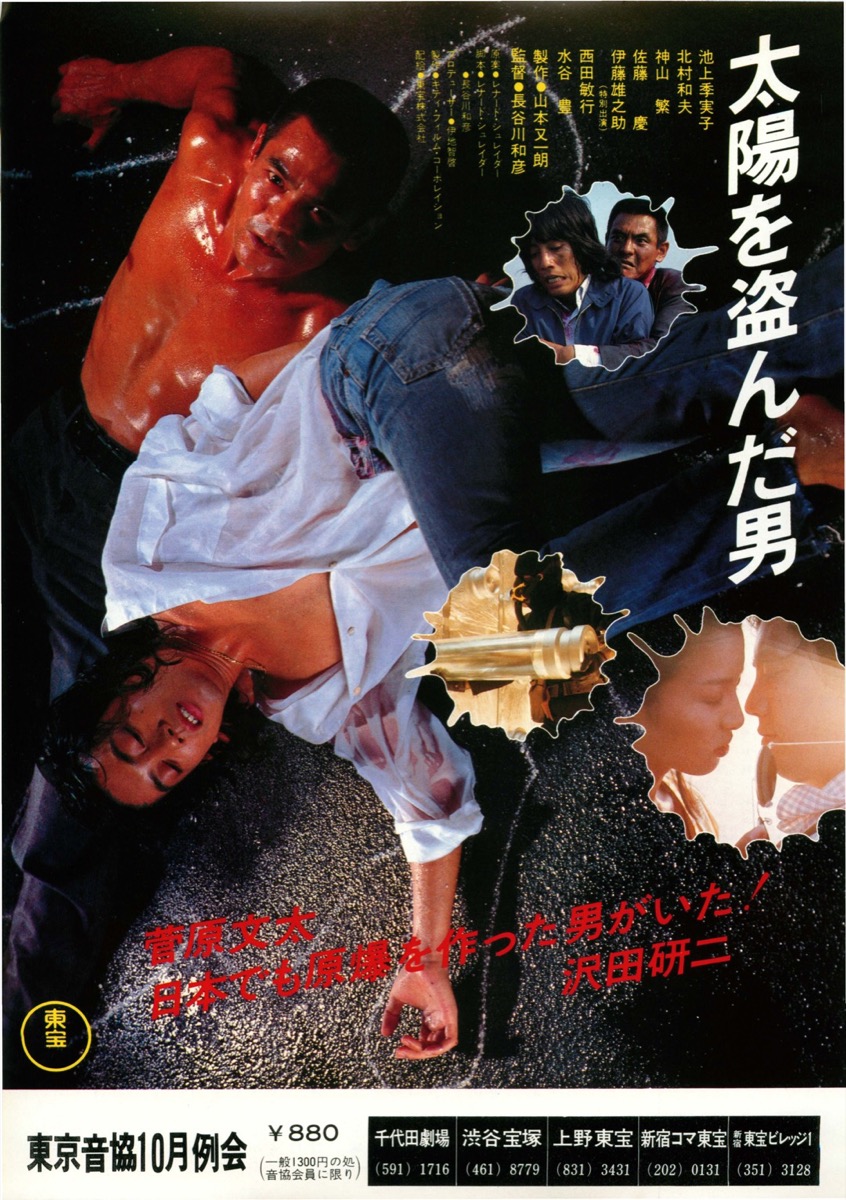 太陽を盗んだ男