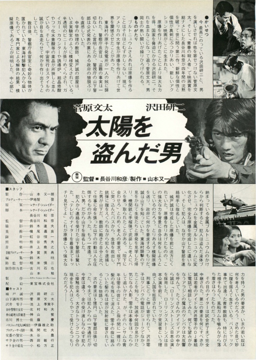 太陽を盗んだ男