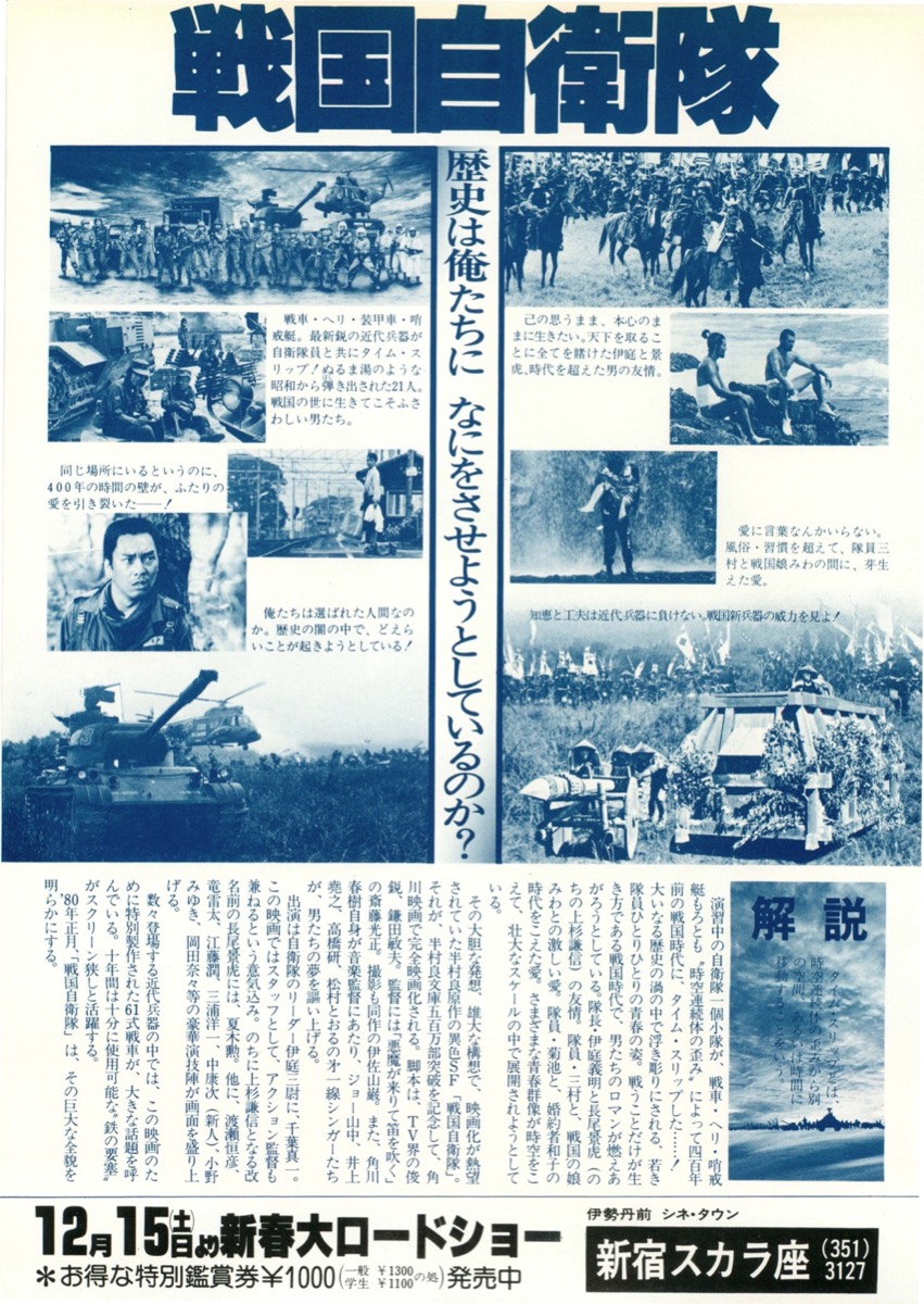 戦国自衛隊