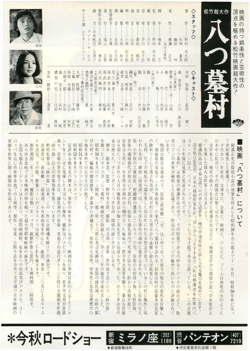 八つ墓村
