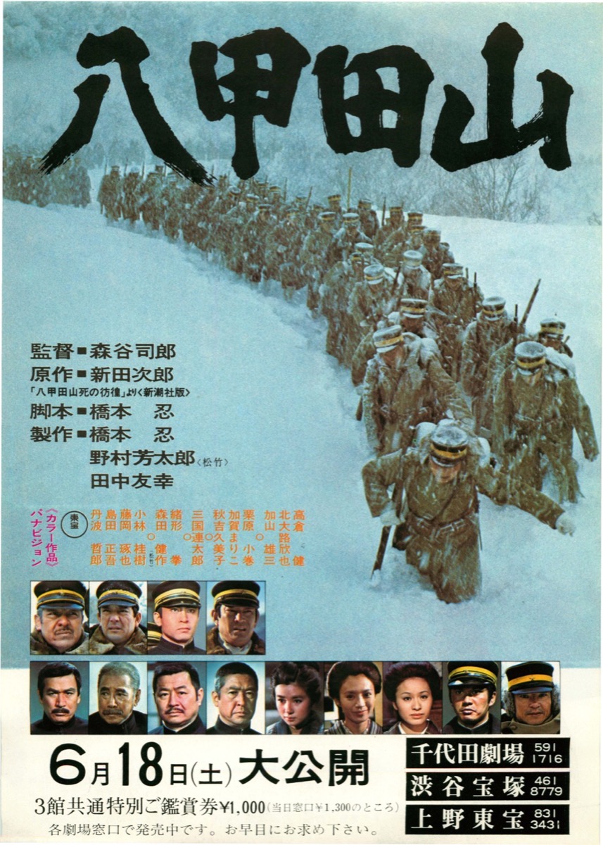 八甲田山