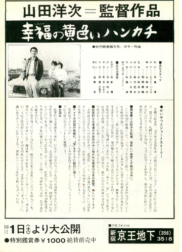 幸福の黄色いハンカチ