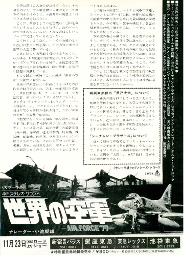 世界の空軍-AIR FORCE＇77-