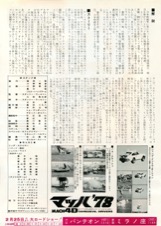マッハ＇78