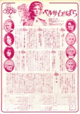ベルサイユのばら