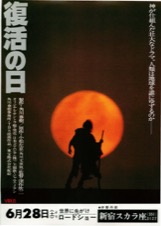 復活の日