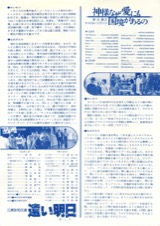 遠い明日／神様なぜ愛にも国境があるの