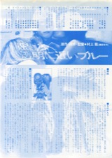 限りなく透明に近いブルー