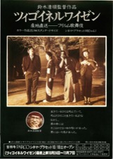 ツィゴイネルワイゼン
