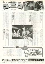 ユニコ／キティとミミィのあたらしいかさ