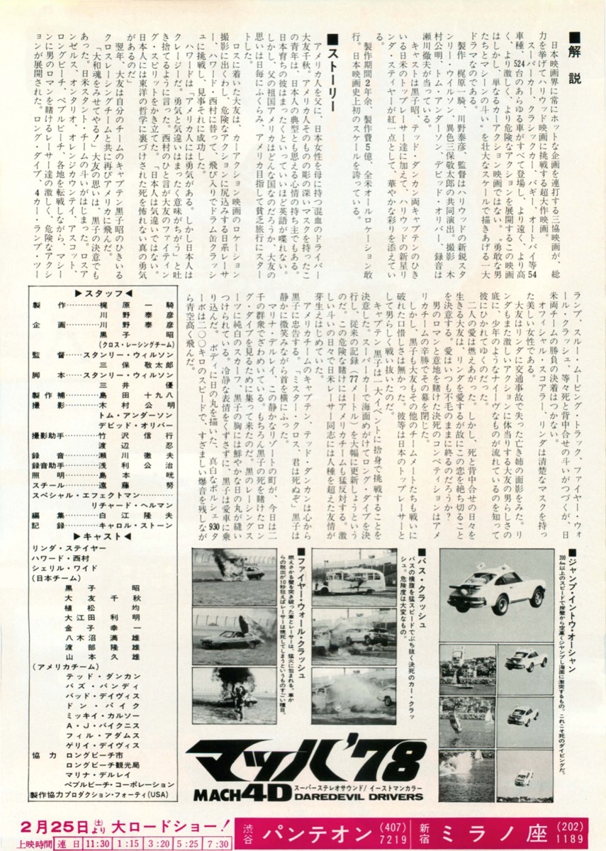 マッハ＇78