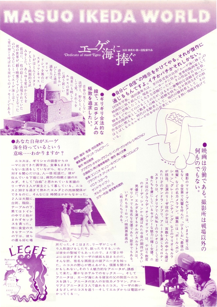 エーゲ海に捧ぐ
