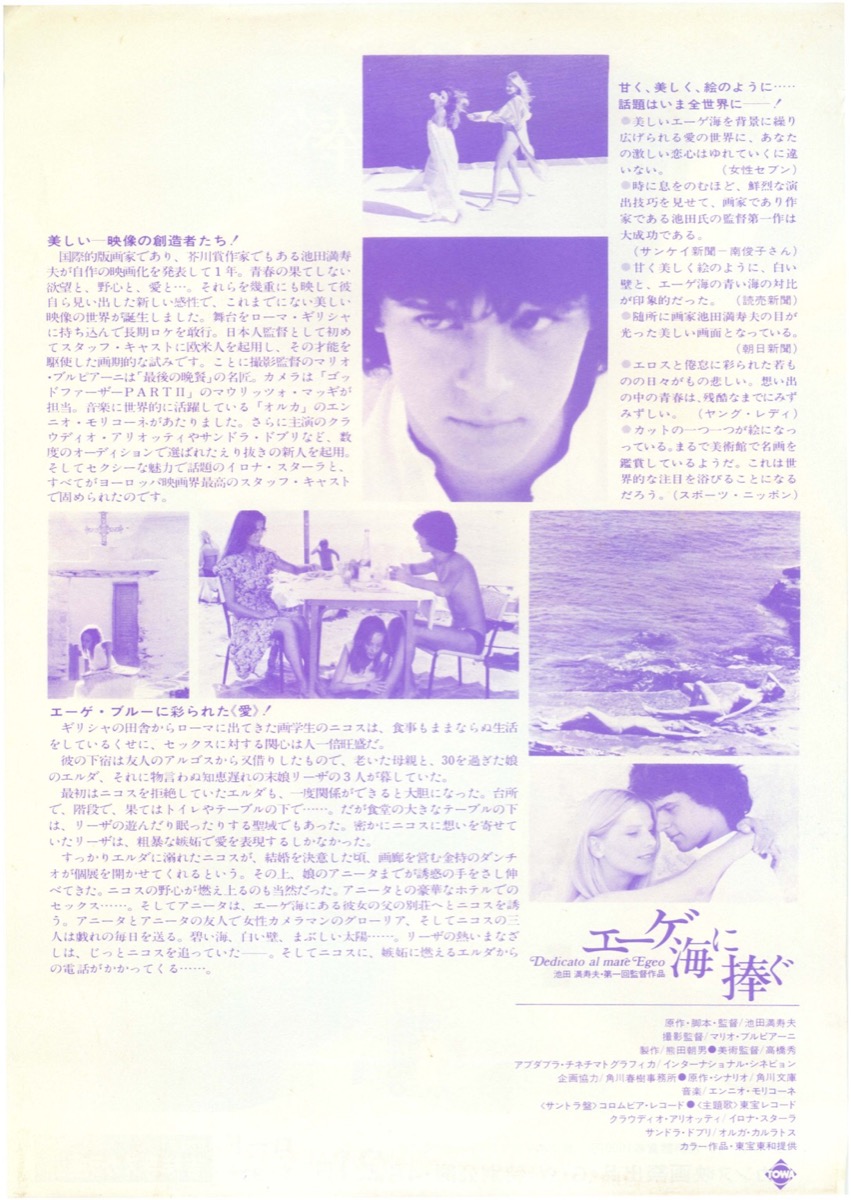 エーゲ海に捧ぐ