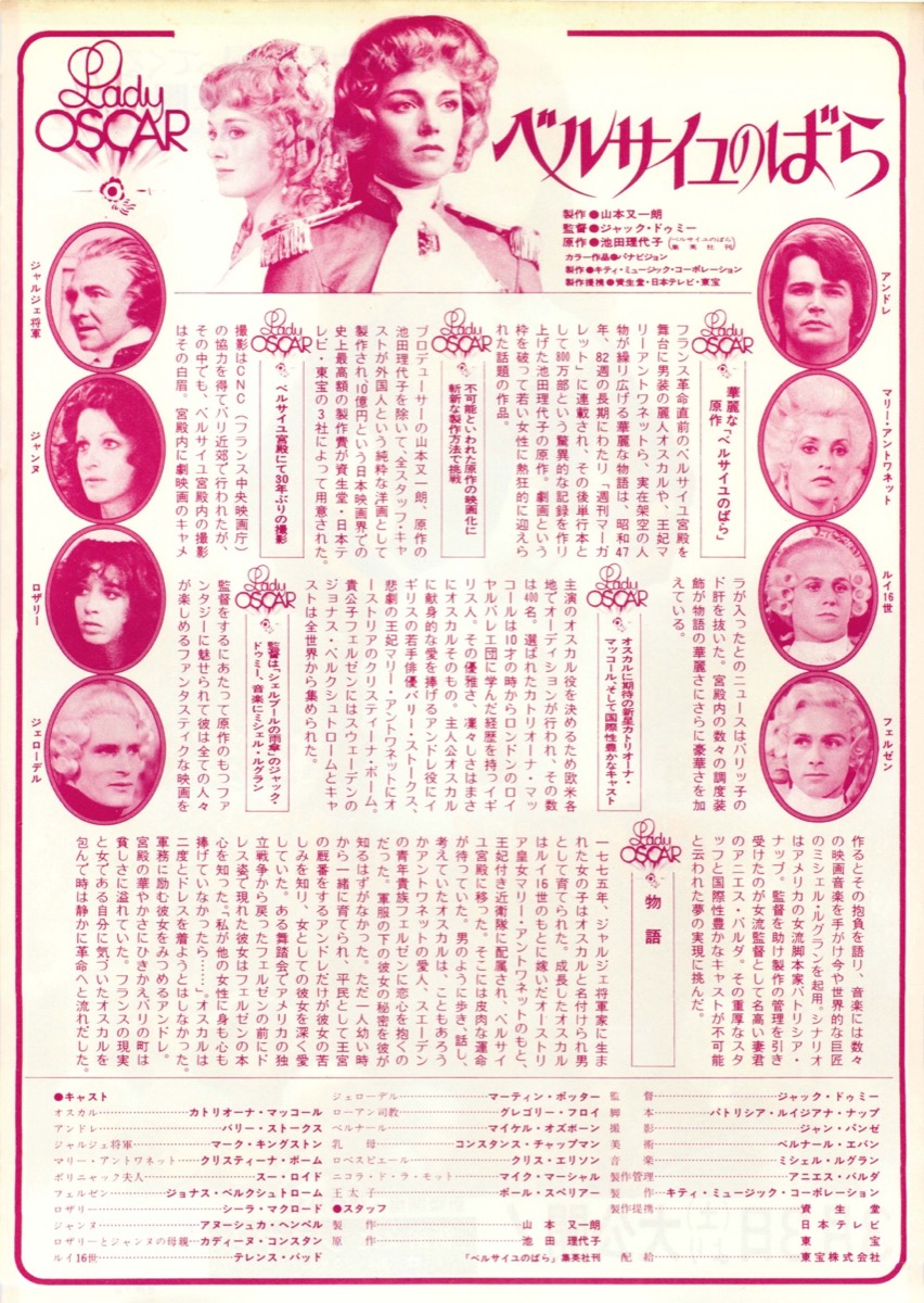 ベルサイユのばら