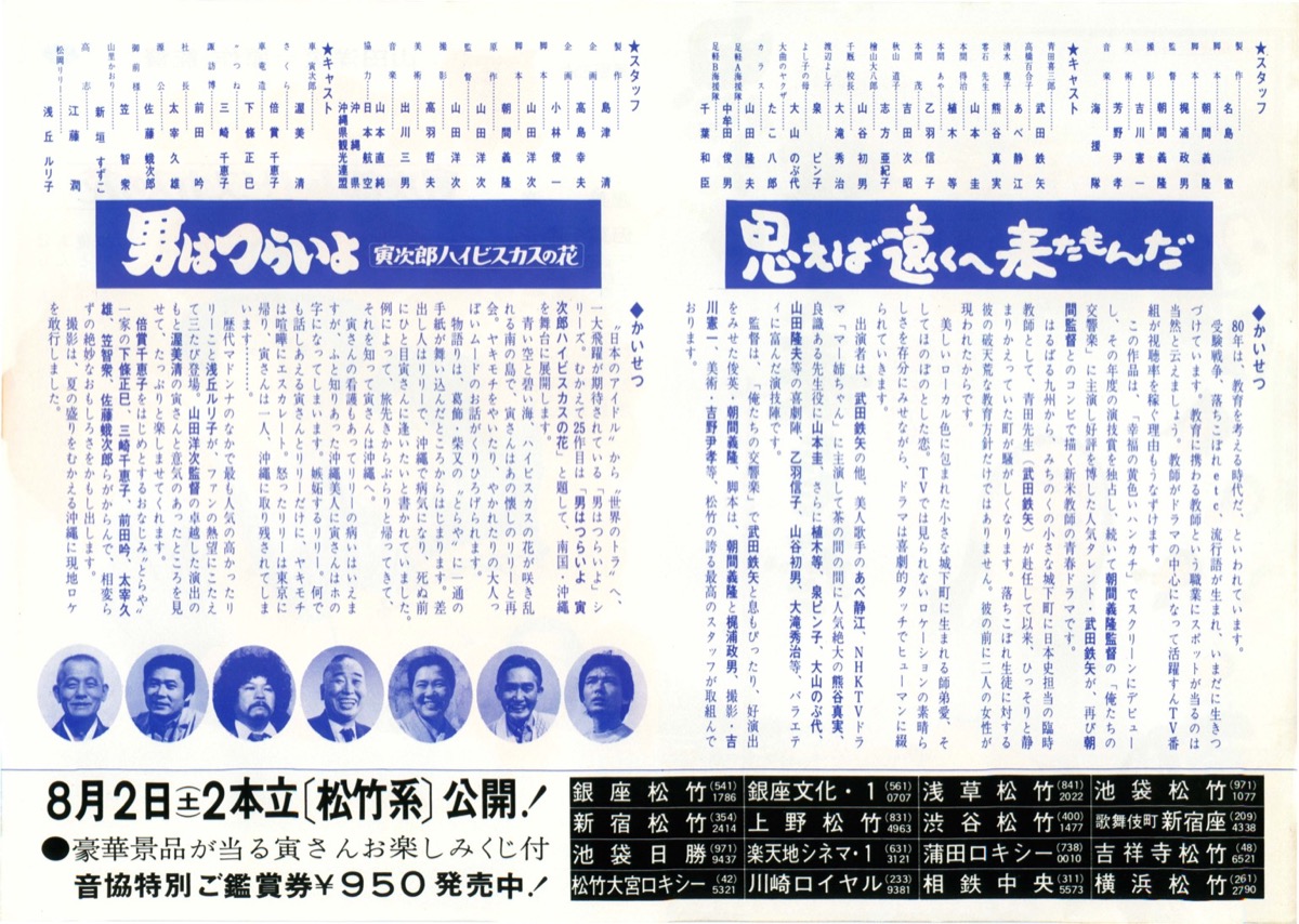 男はつらいよ寅次郎ハイビスカスの花,思えば遠くへ来たもんだ