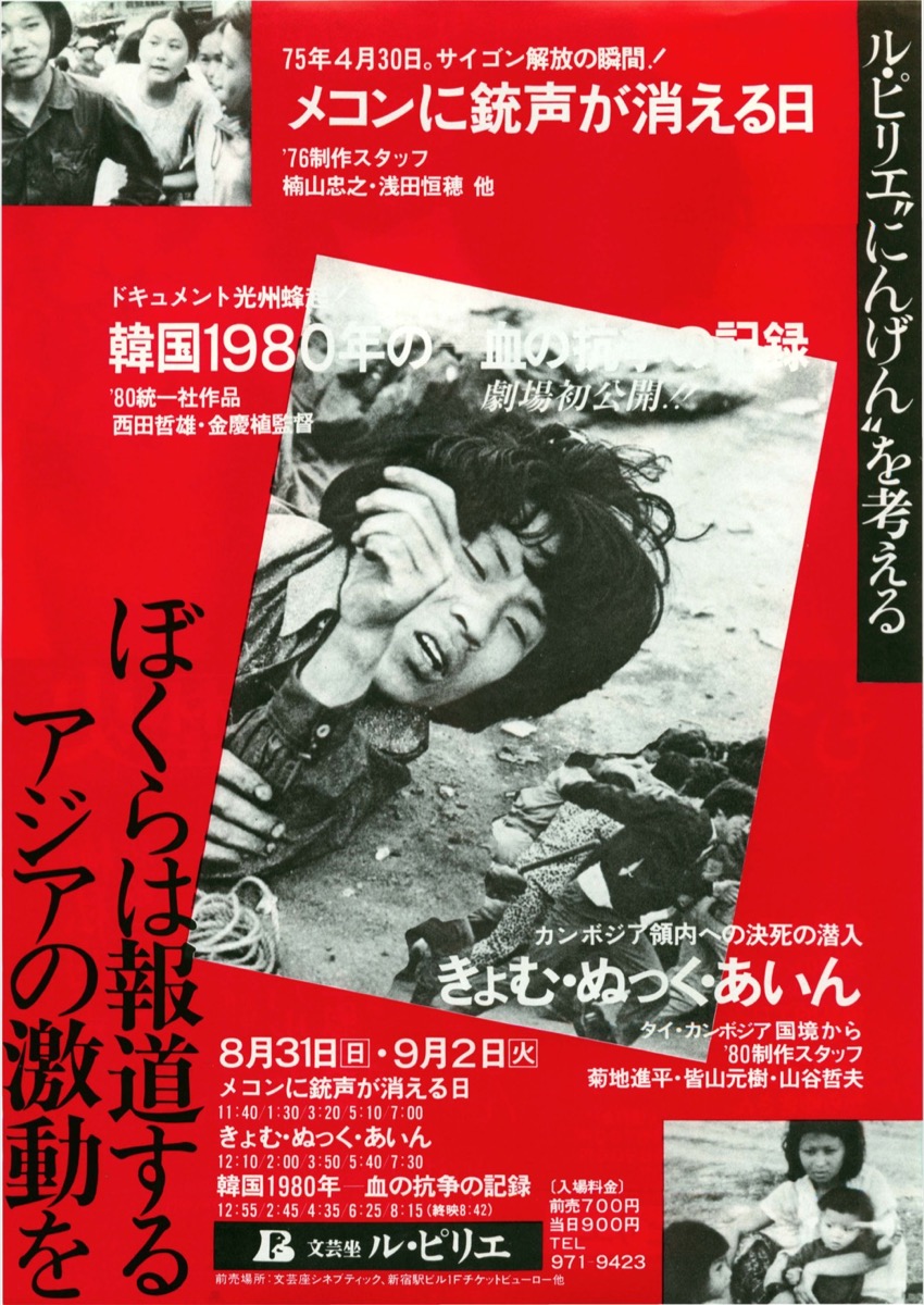 メコンに銃声が消える日