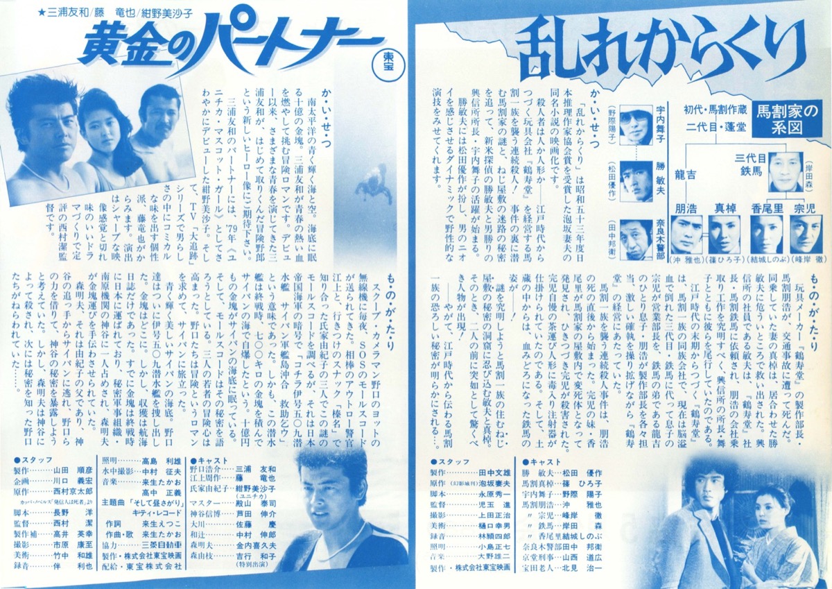 黄金のパートナー／乱れからくり