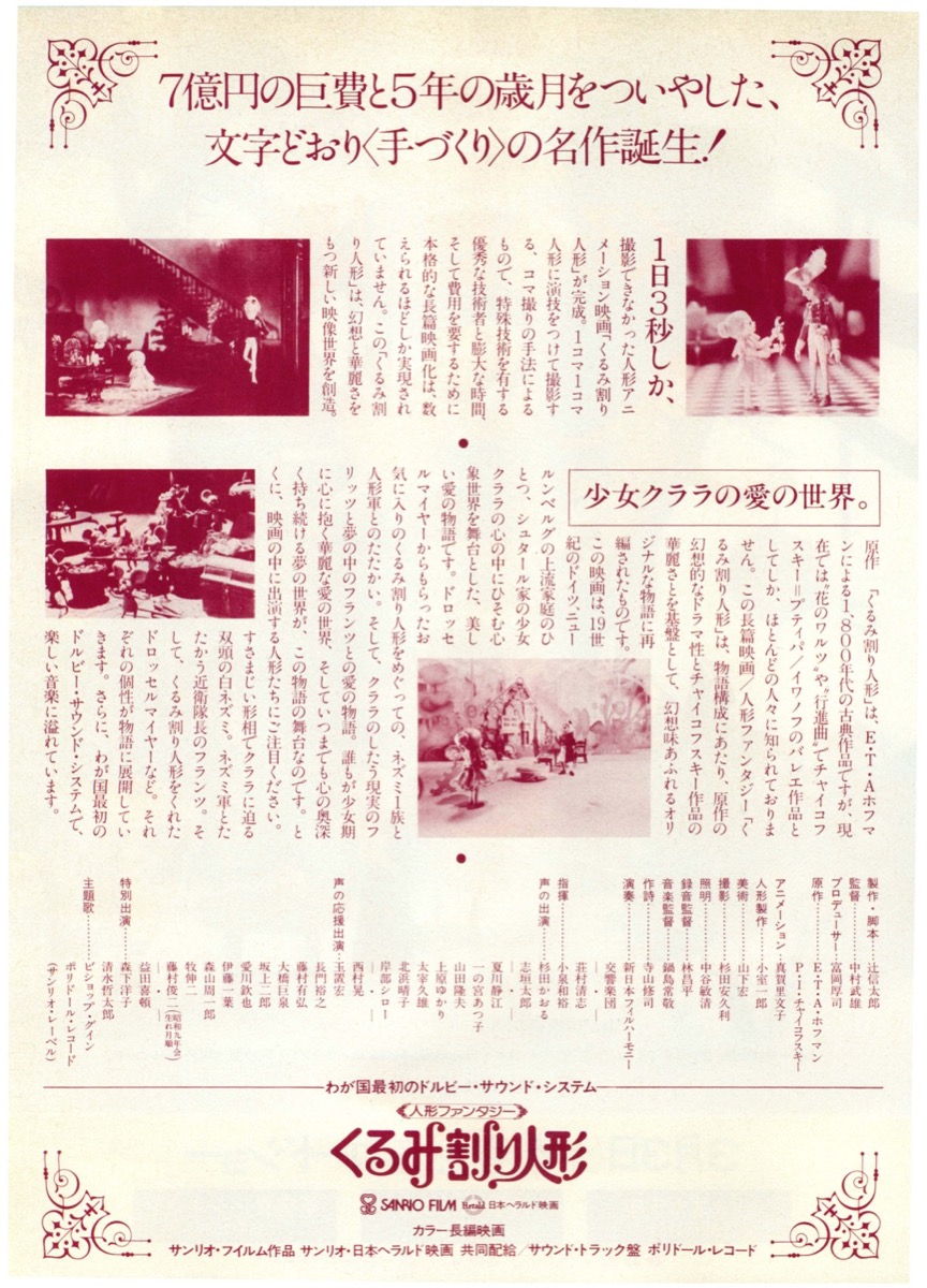 くるみ割り人形