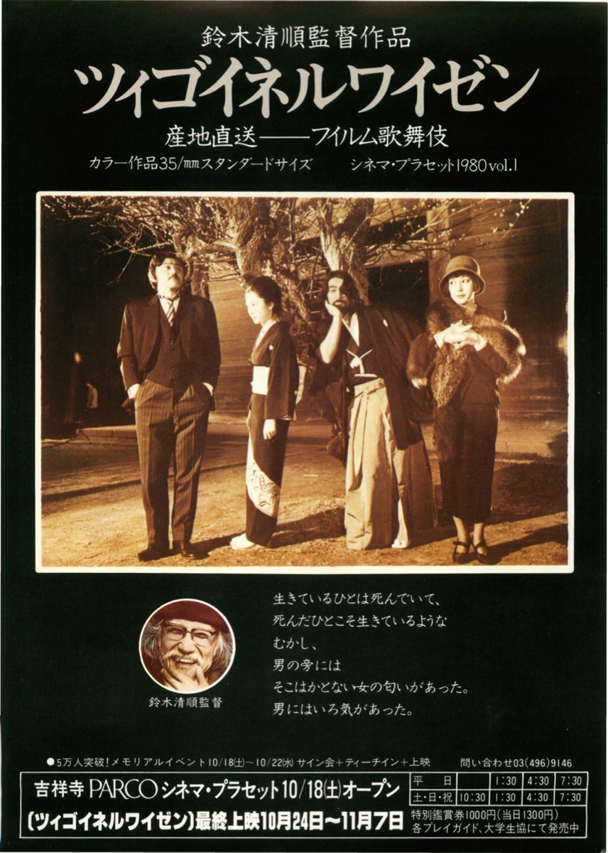 ツィゴイネルワイゼン
