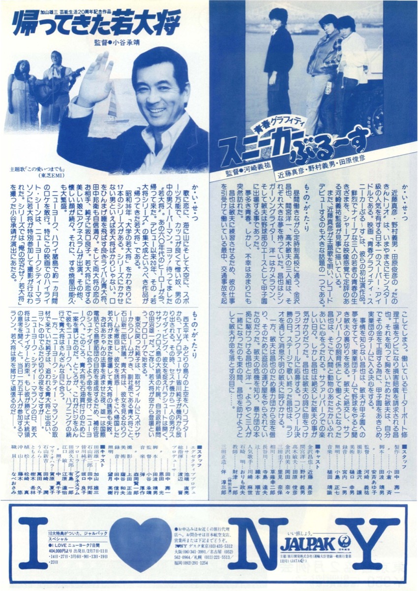 青春グラフィティ　スニーカーぶる〜す／帰ってきた若大将