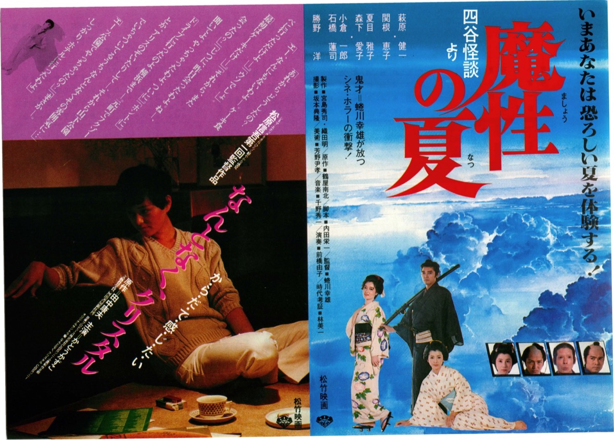 なんとなくクリスタル／魔性の夏