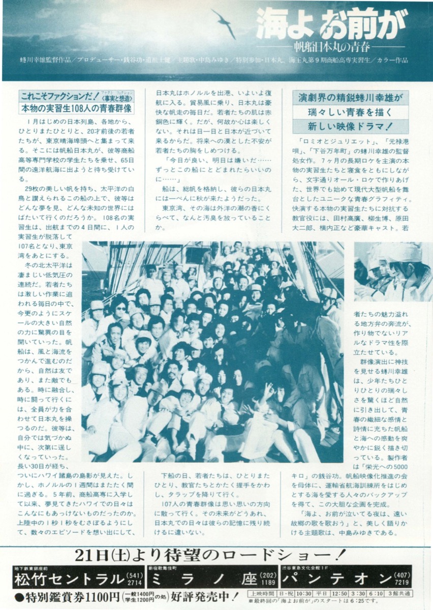 海よお前が 帆船日本丸の青春