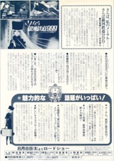 さよなら銀河鉄道999 アンドロメダ終着駅