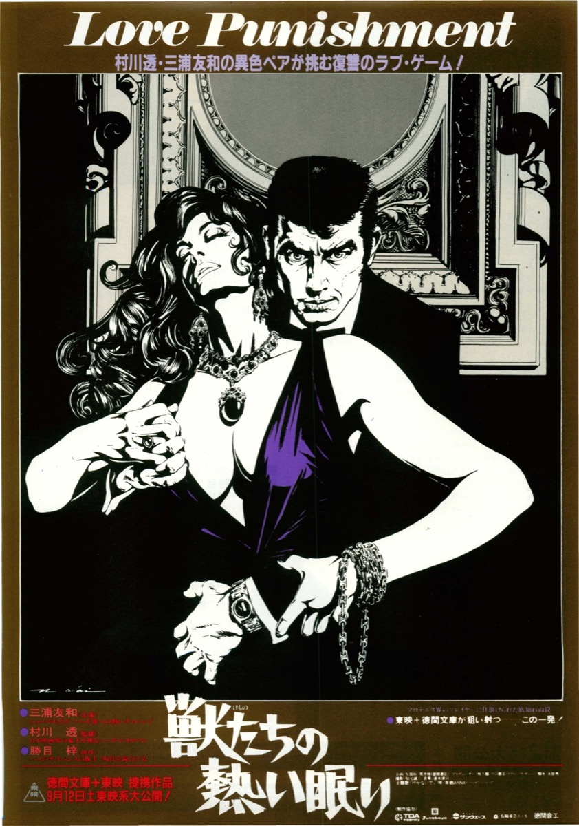 獣たちの熱い眠り