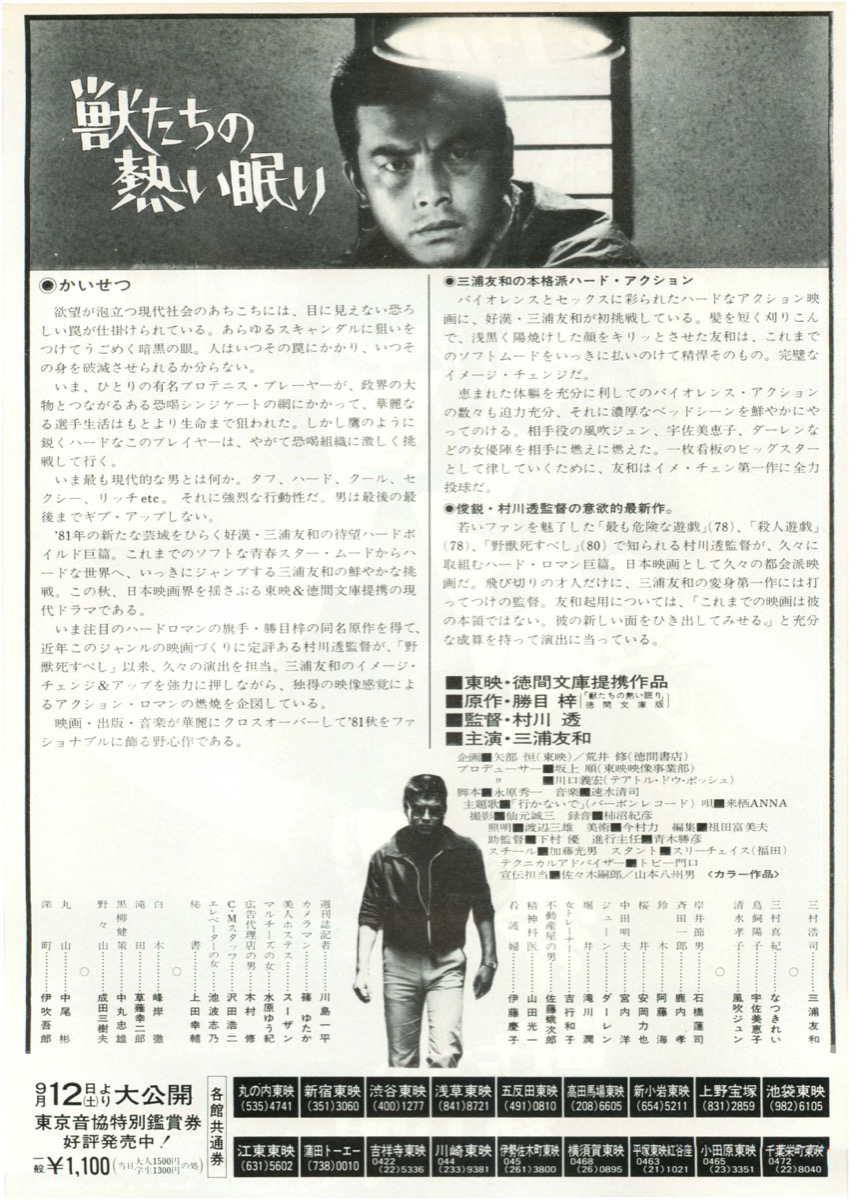 獣たちの熱い眠り