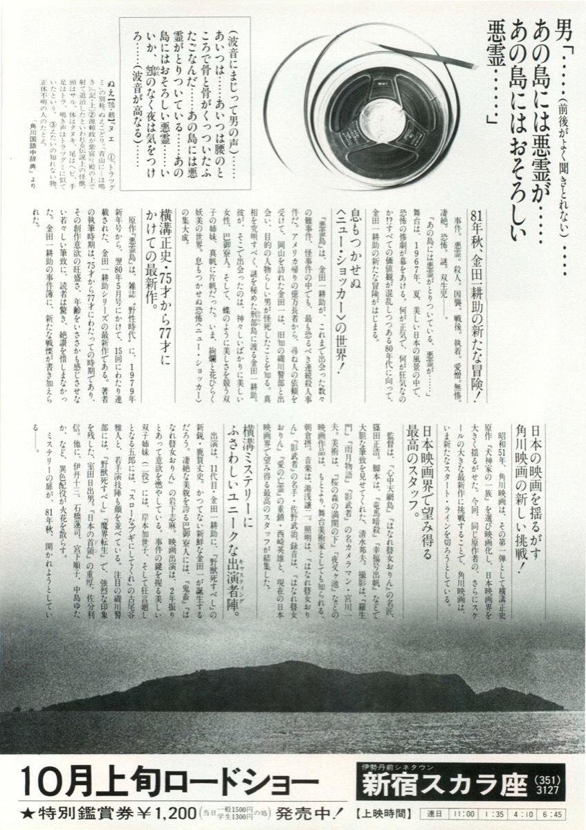 悪霊島