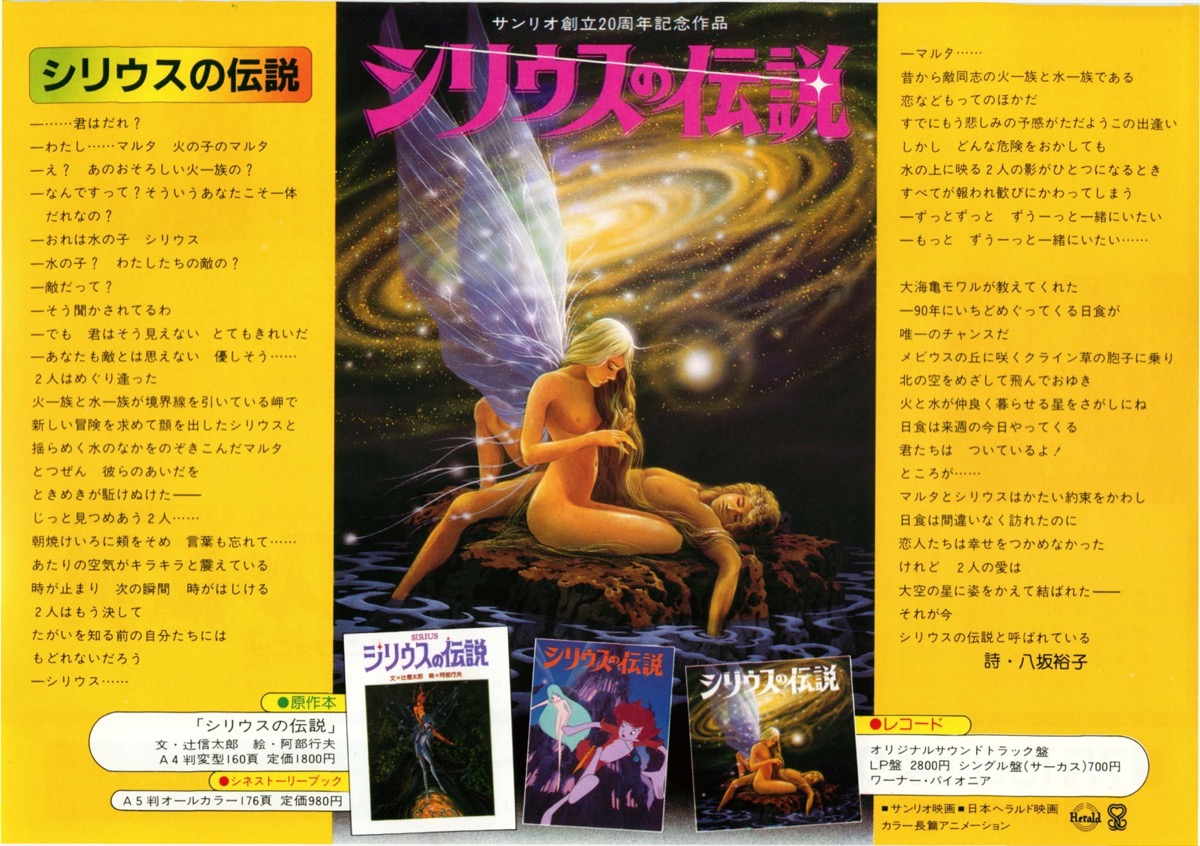 シリウスの伝説