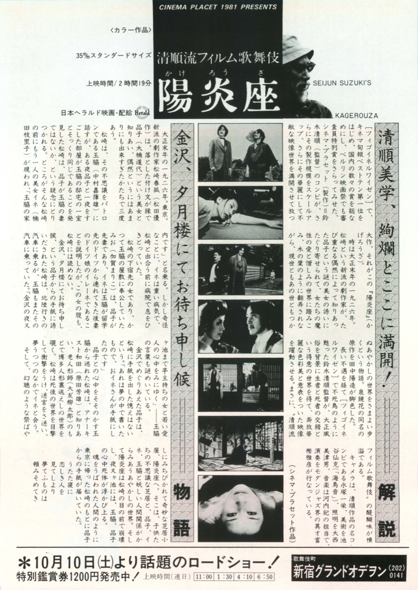 陽炎座