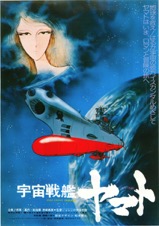 宇宙戦艦ヤマト