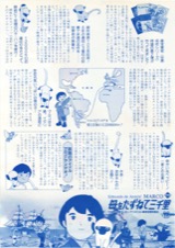 母をたずねて三千里