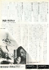 アイガー・サンクション