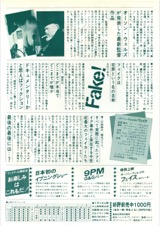 オーソン・ウェルズのフェイク